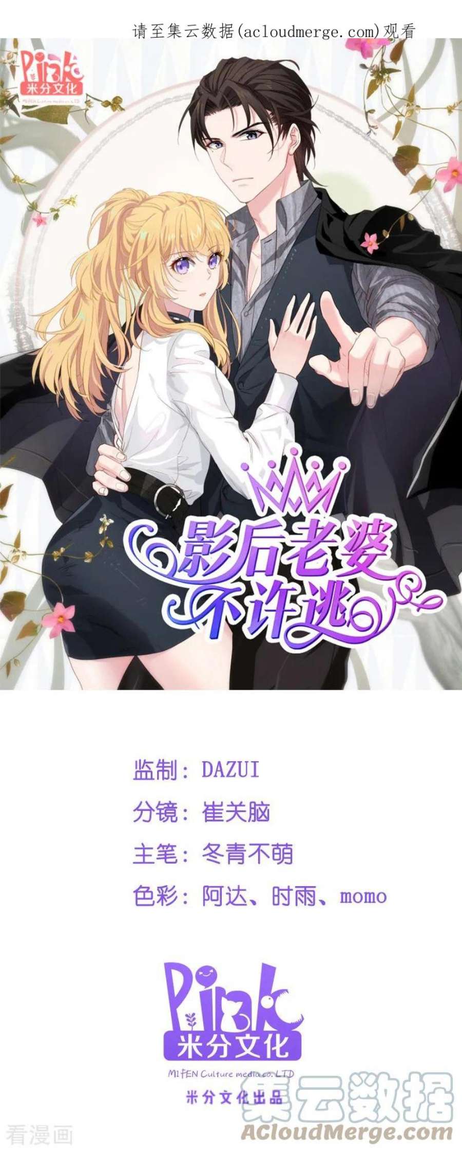 影后老婆不许逃51话：合同工要转正