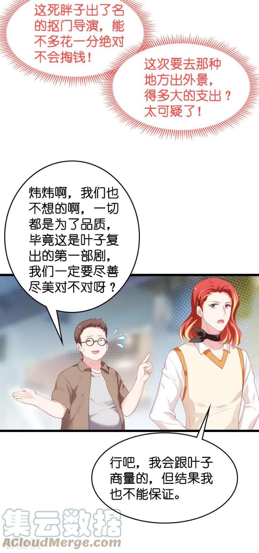 影后老婆不许逃51话：合同工要转正