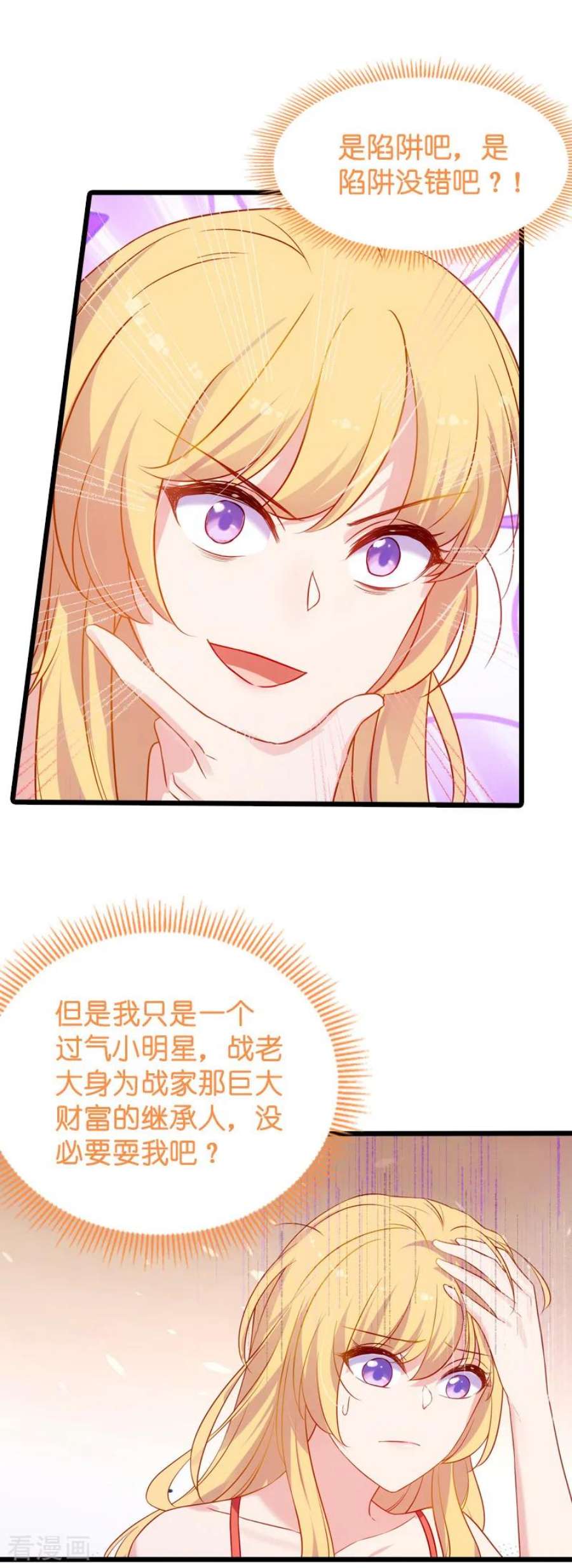 影后老婆不许逃51话：合同工要转正