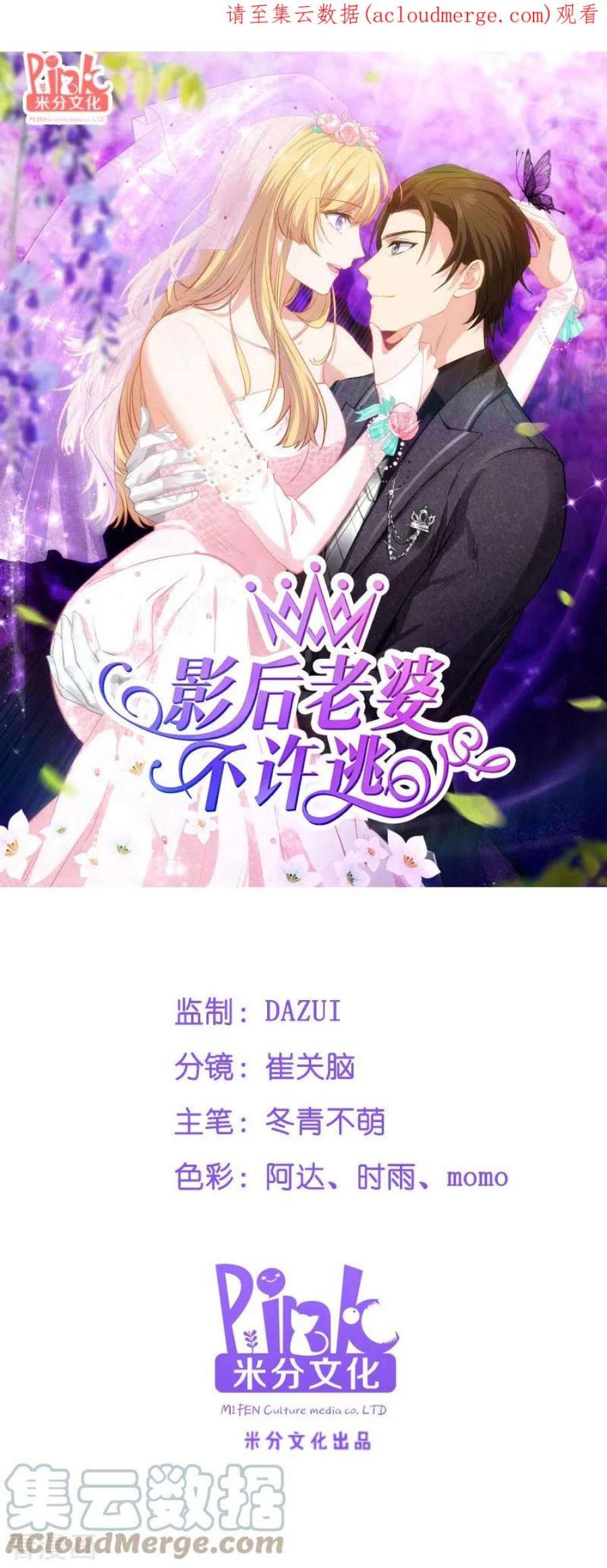 影后老婆不许逃52话：前影后笙姐
