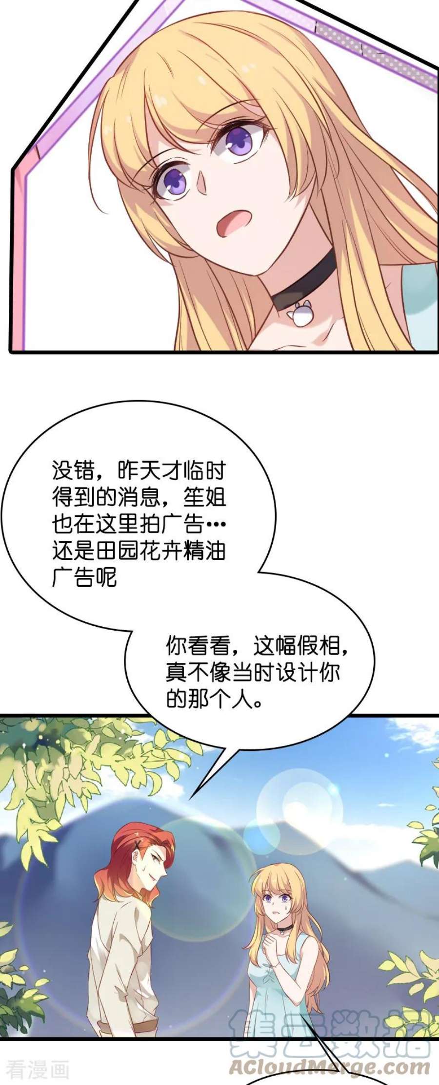 影后老婆不许逃52话：前影后笙姐