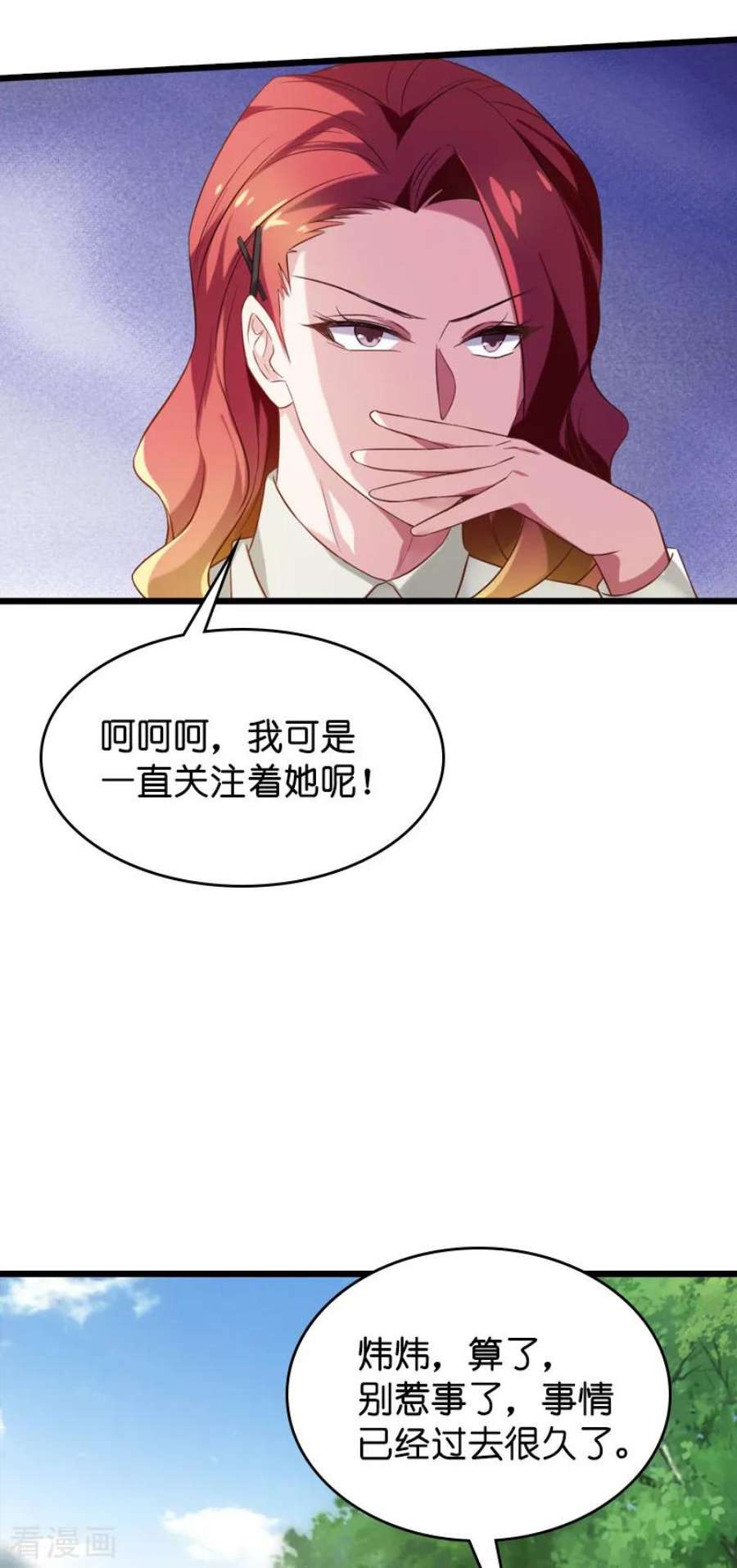 影后老婆不许逃52话：前影后笙姐