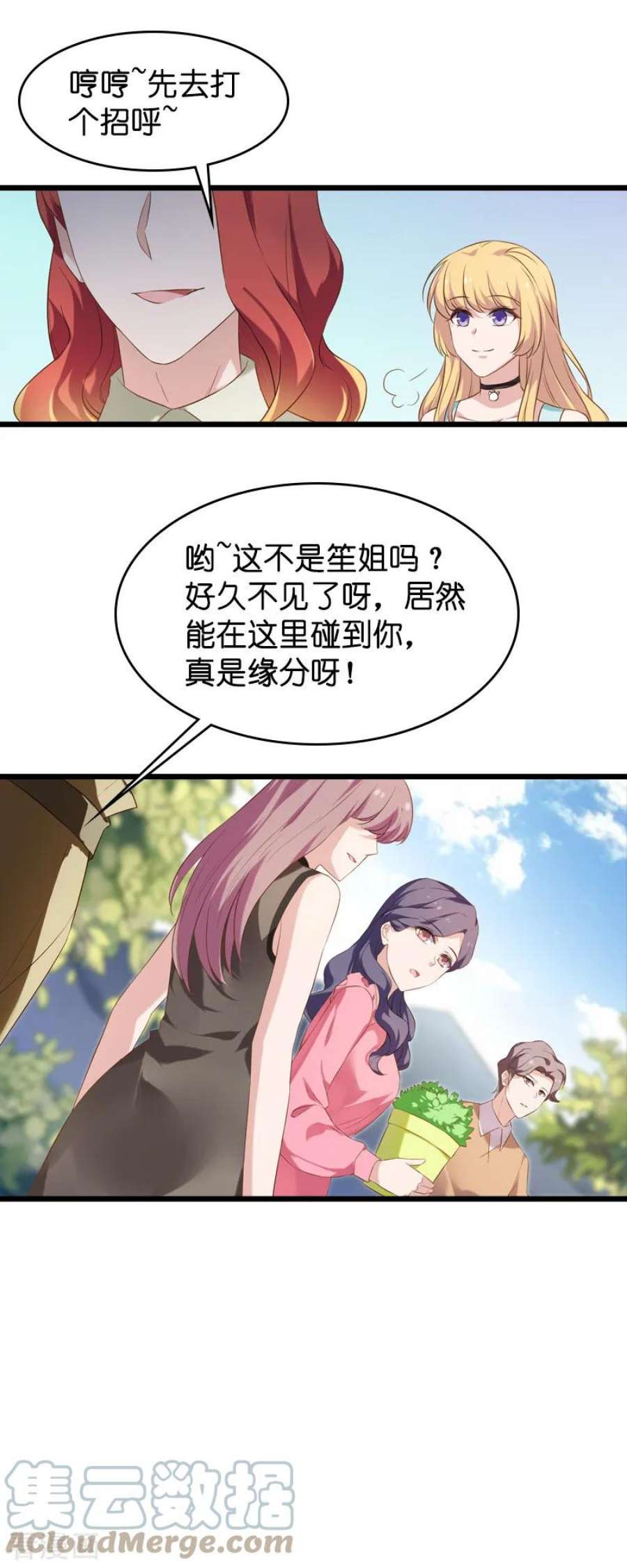 影后老婆不许逃52话：前影后笙姐