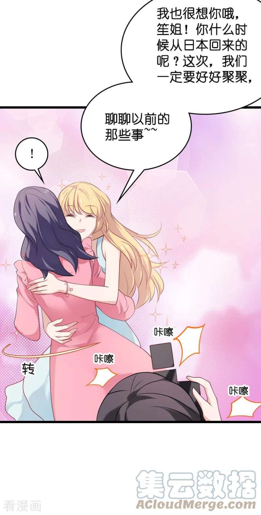 影后老婆不许逃52话：前影后笙姐