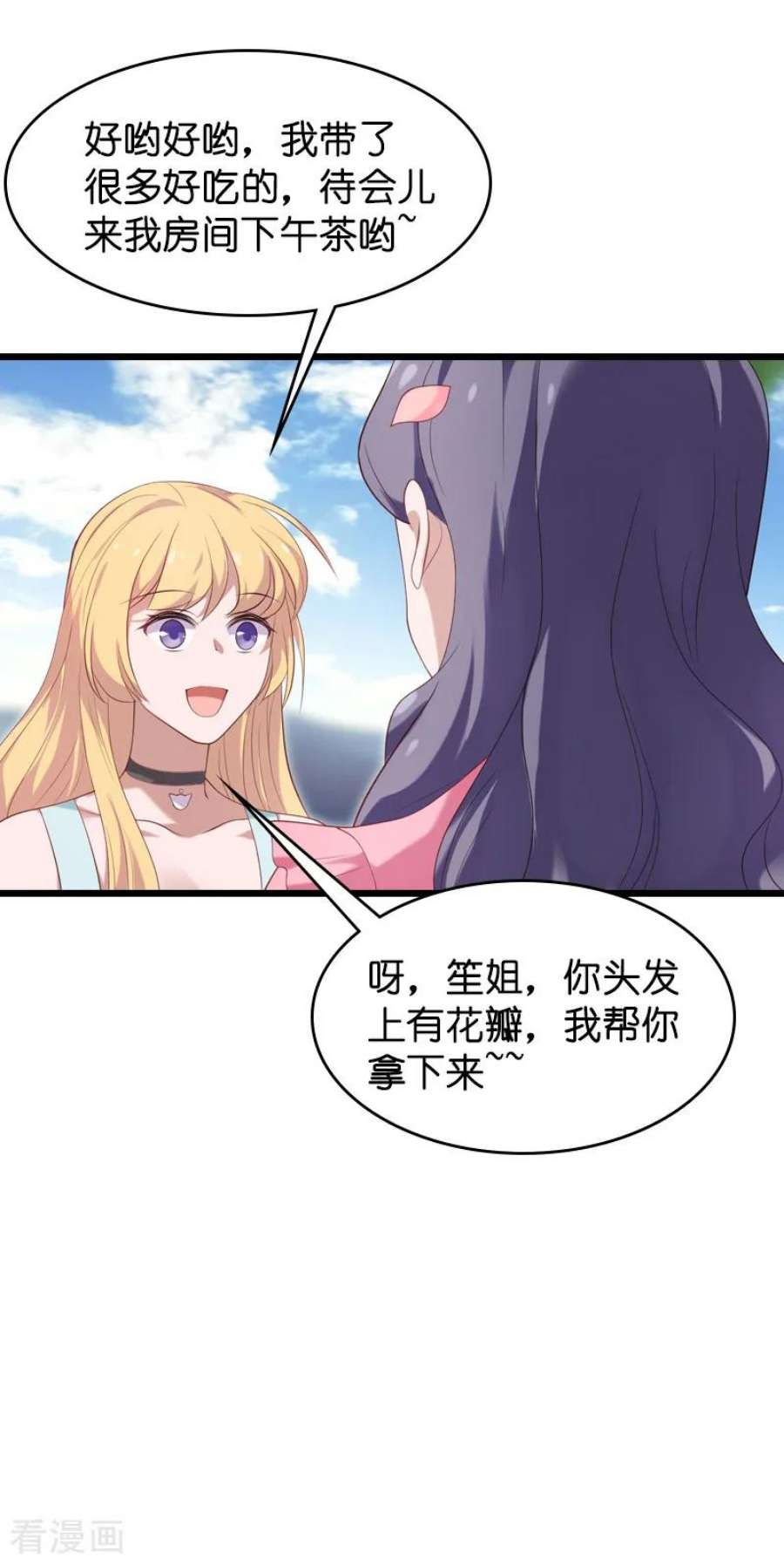 影后老婆不许逃52话：前影后笙姐