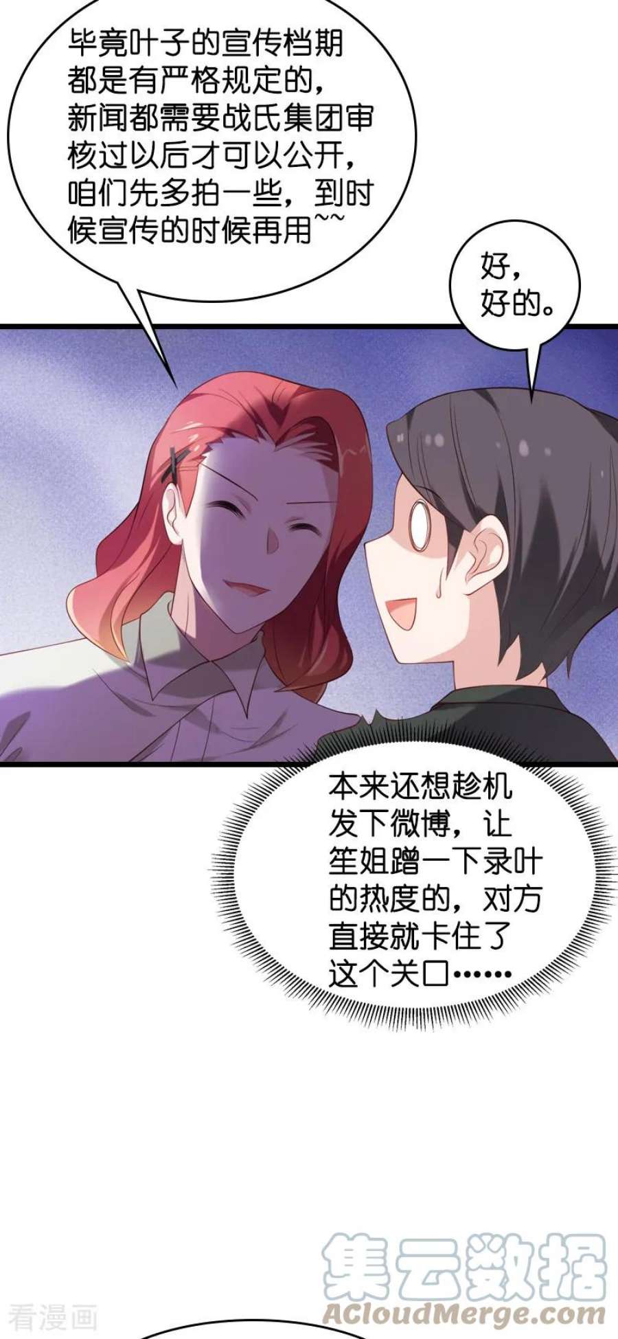 影后老婆不许逃52话：前影后笙姐