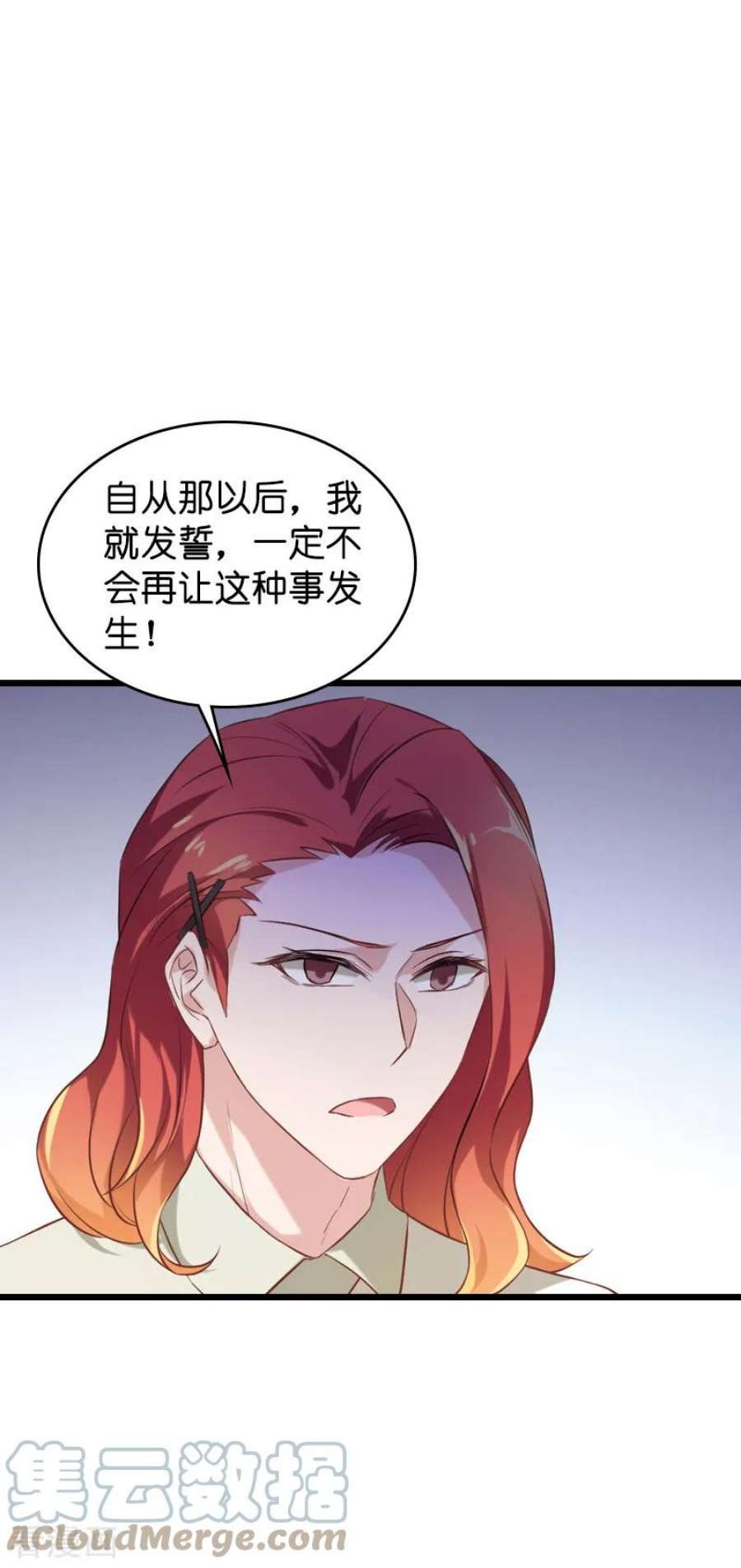 影后老婆不许逃52话：前影后笙姐