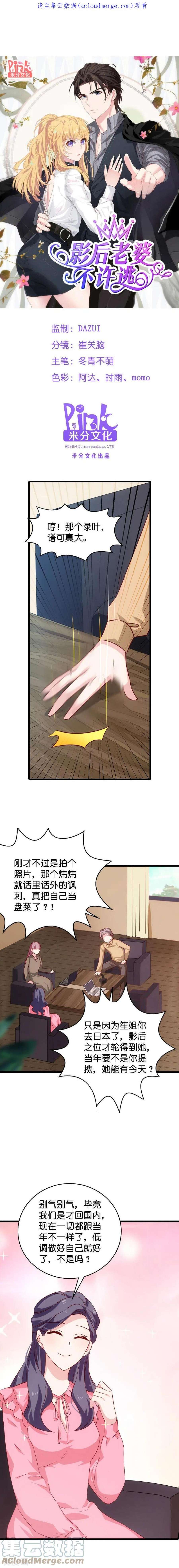 影后老婆不许逃53话：妖精作怪