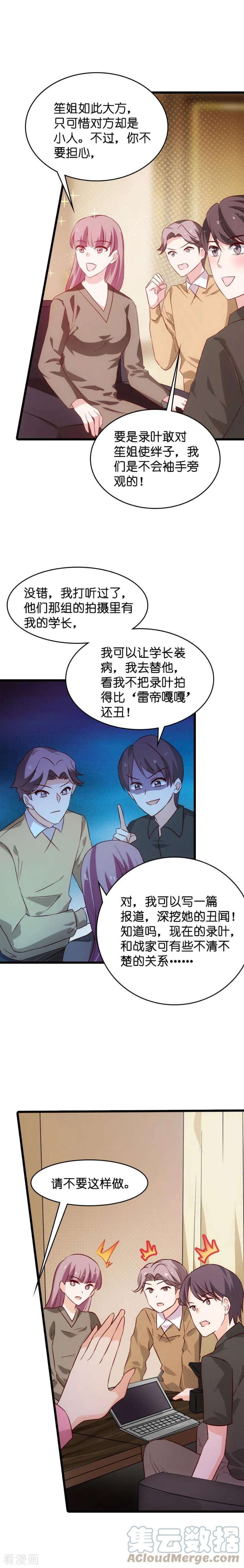影后老婆不许逃53话：妖精作怪