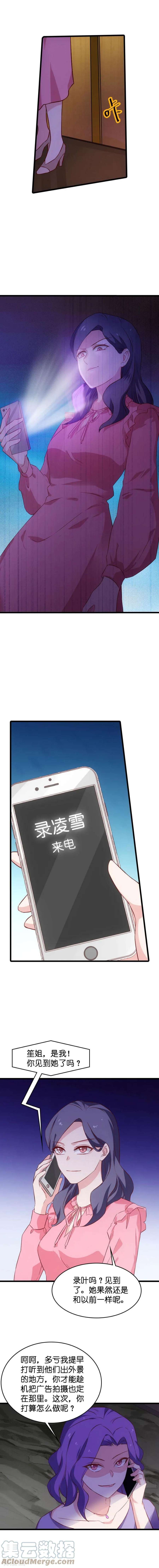 影后老婆不许逃53话：妖精作怪