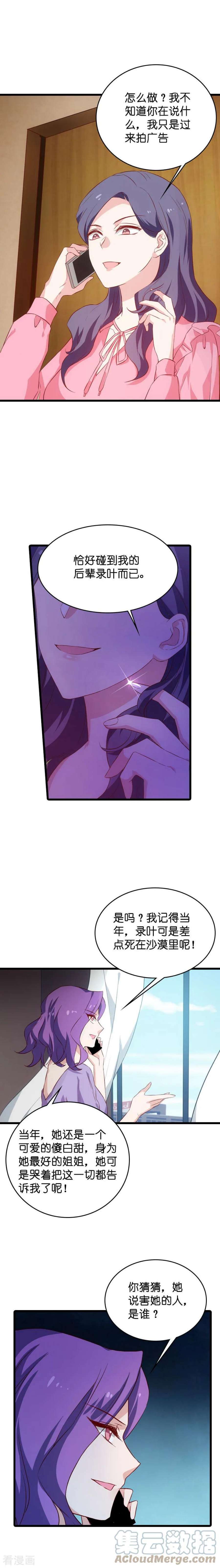 影后老婆不许逃53话：妖精作怪