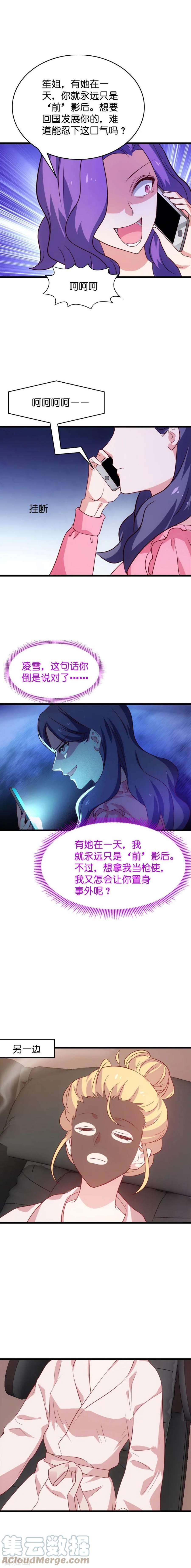 影后老婆不许逃53话：妖精作怪