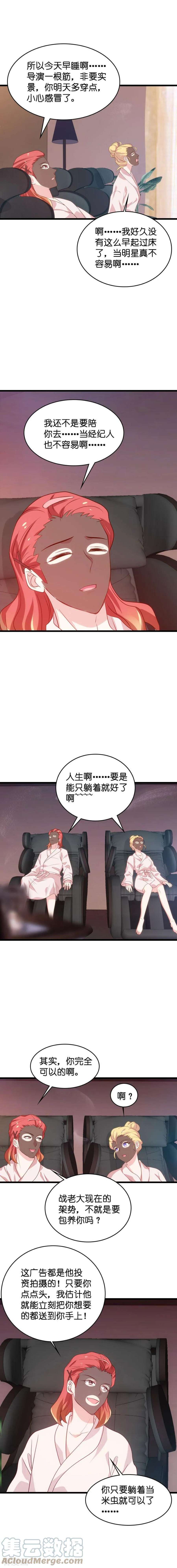 影后老婆不许逃53话：妖精作怪