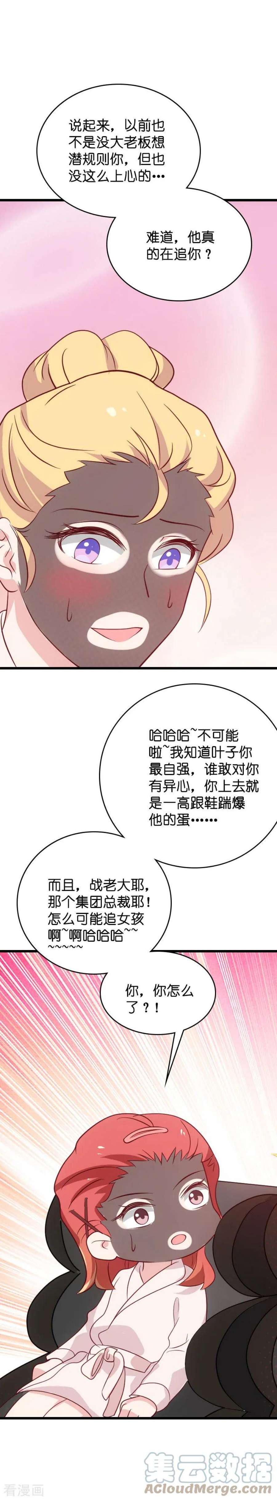 影后老婆不许逃53话：妖精作怪