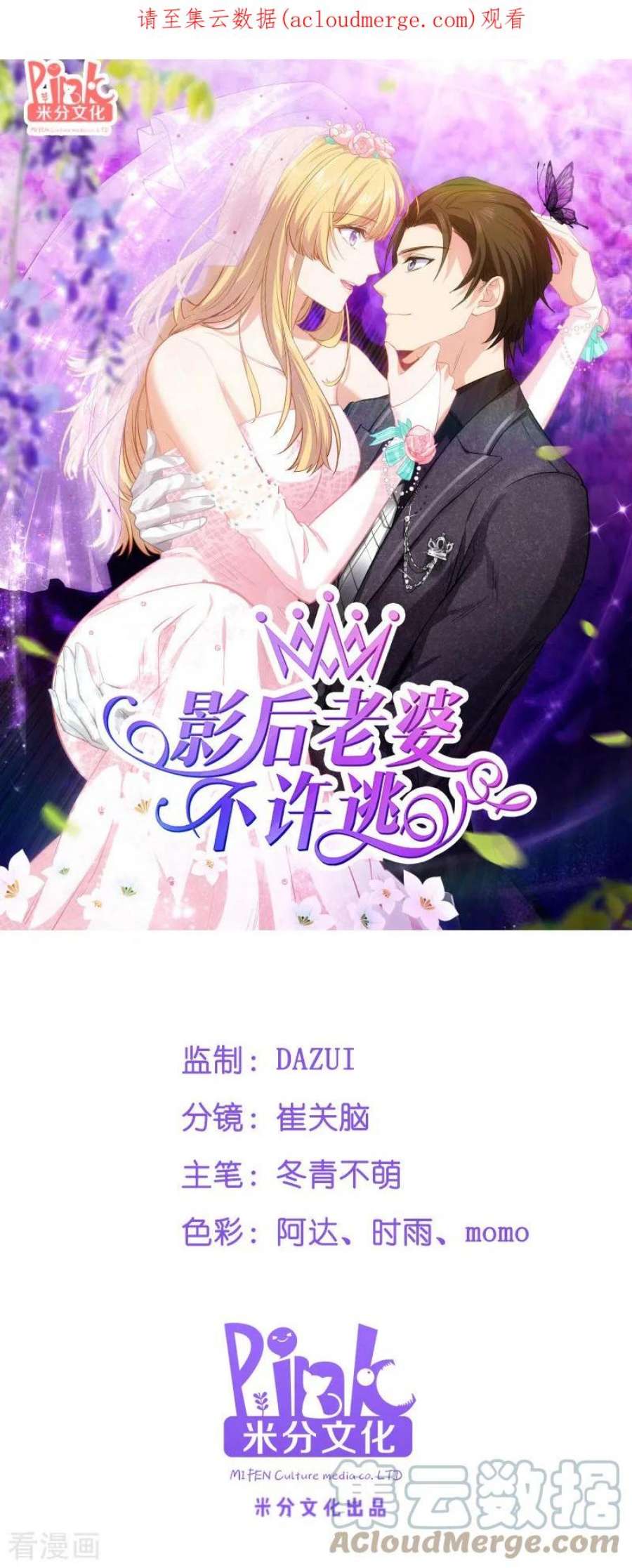 影后老婆不许逃54话：我也很想你