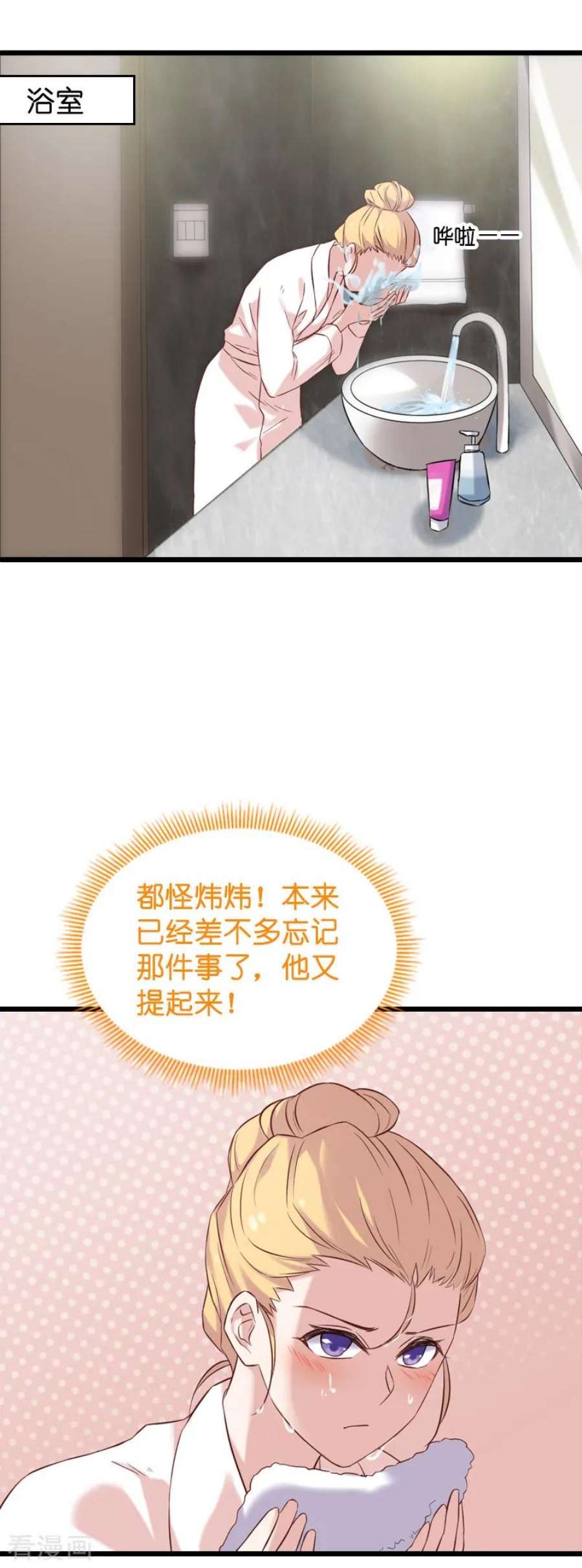影后老婆不许逃54话：我也很想你