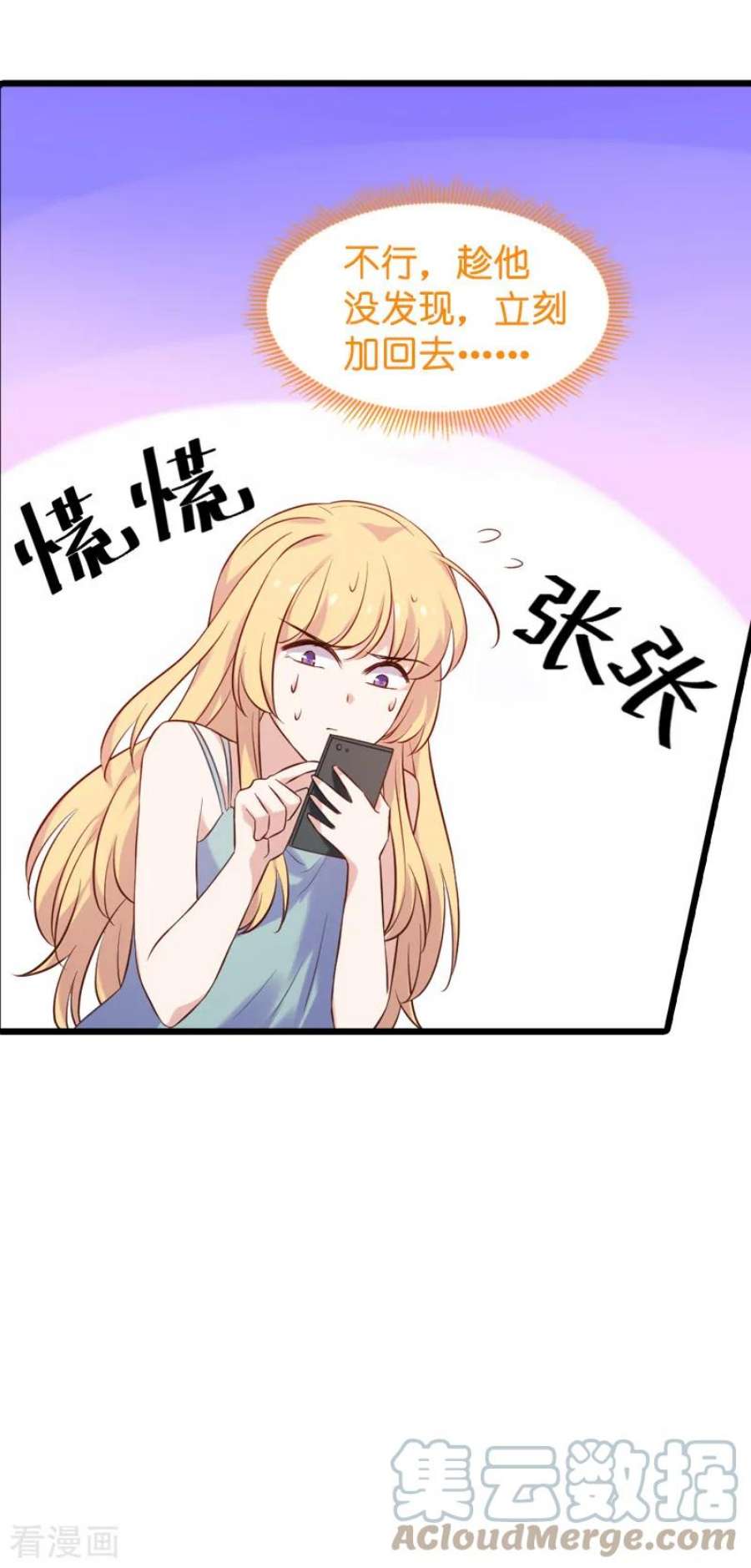 影后老婆不许逃54话：我也很想你