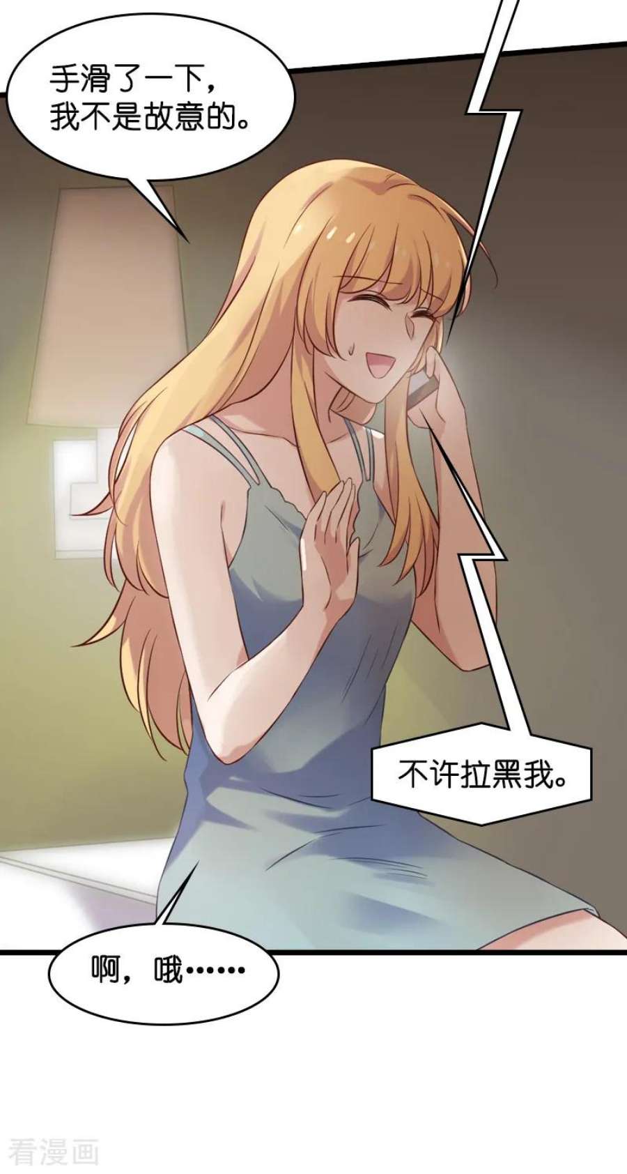 影后老婆不许逃54话：我也很想你