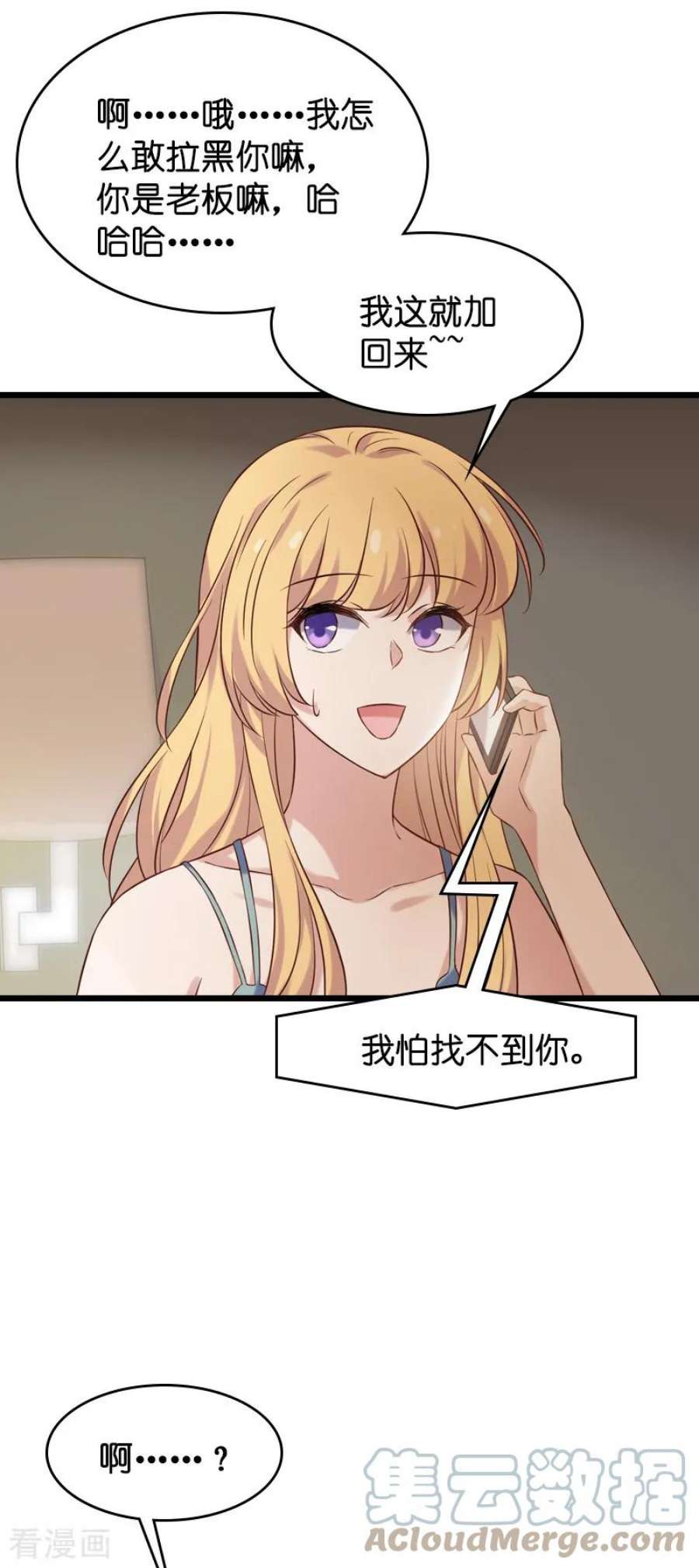 影后老婆不许逃54话：我也很想你