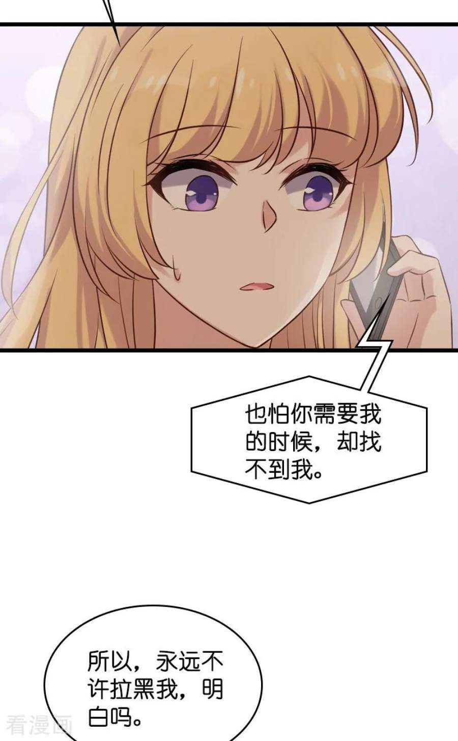 影后老婆不许逃54话：我也很想你