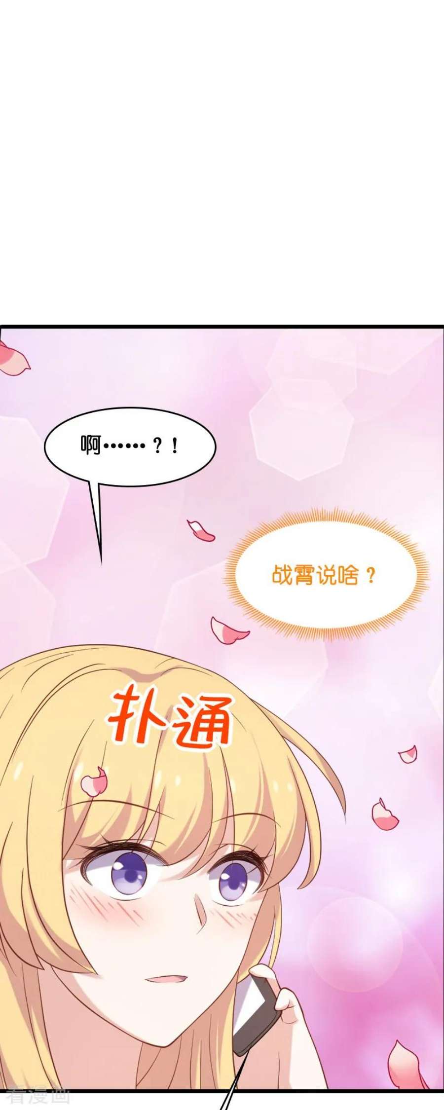 影后老婆不许逃54话：我也很想你