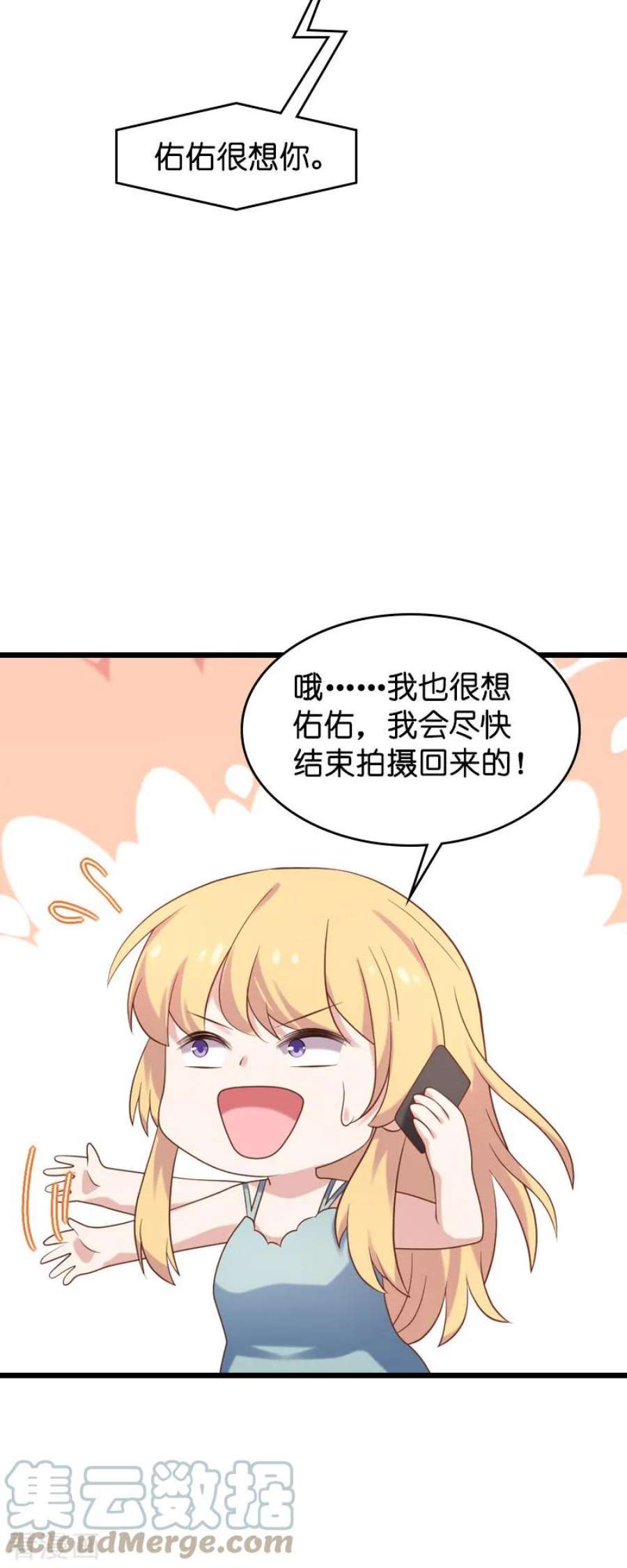 影后老婆不许逃54话：我也很想你