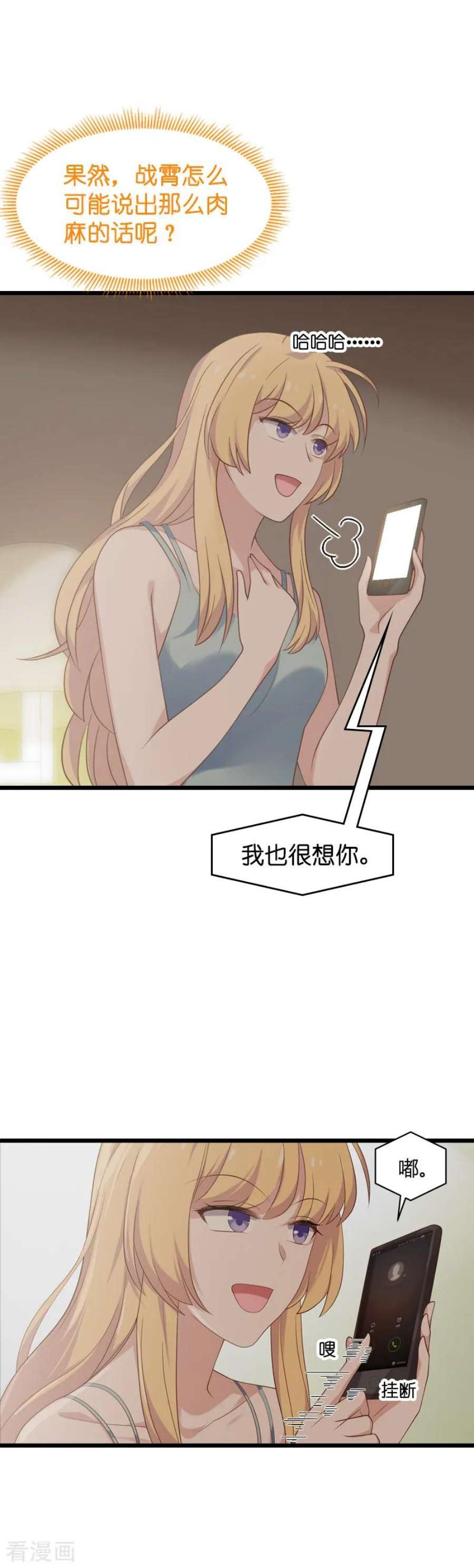 影后老婆不许逃54话：我也很想你