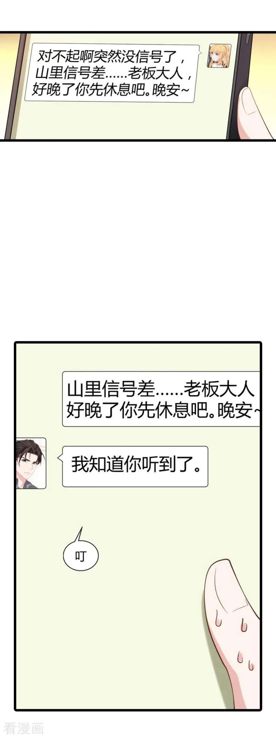 影后老婆不许逃54话：我也很想你