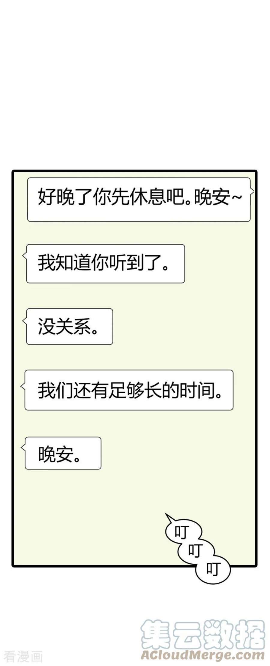影后老婆不许逃54话：我也很想你