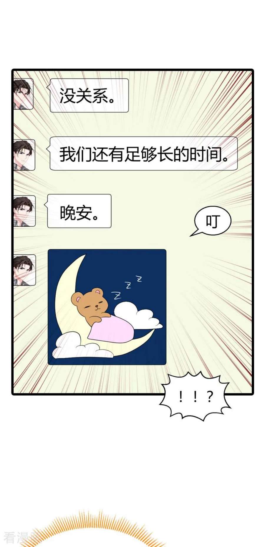 影后老婆不许逃54话：我也很想你