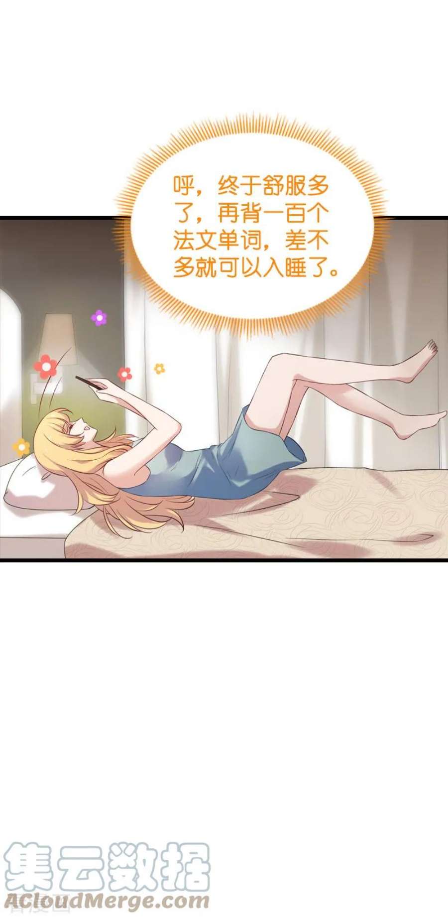 影后老婆不许逃54话：我也很想你