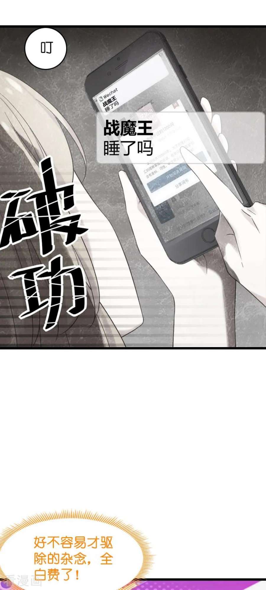 影后老婆不许逃54话：我也很想你