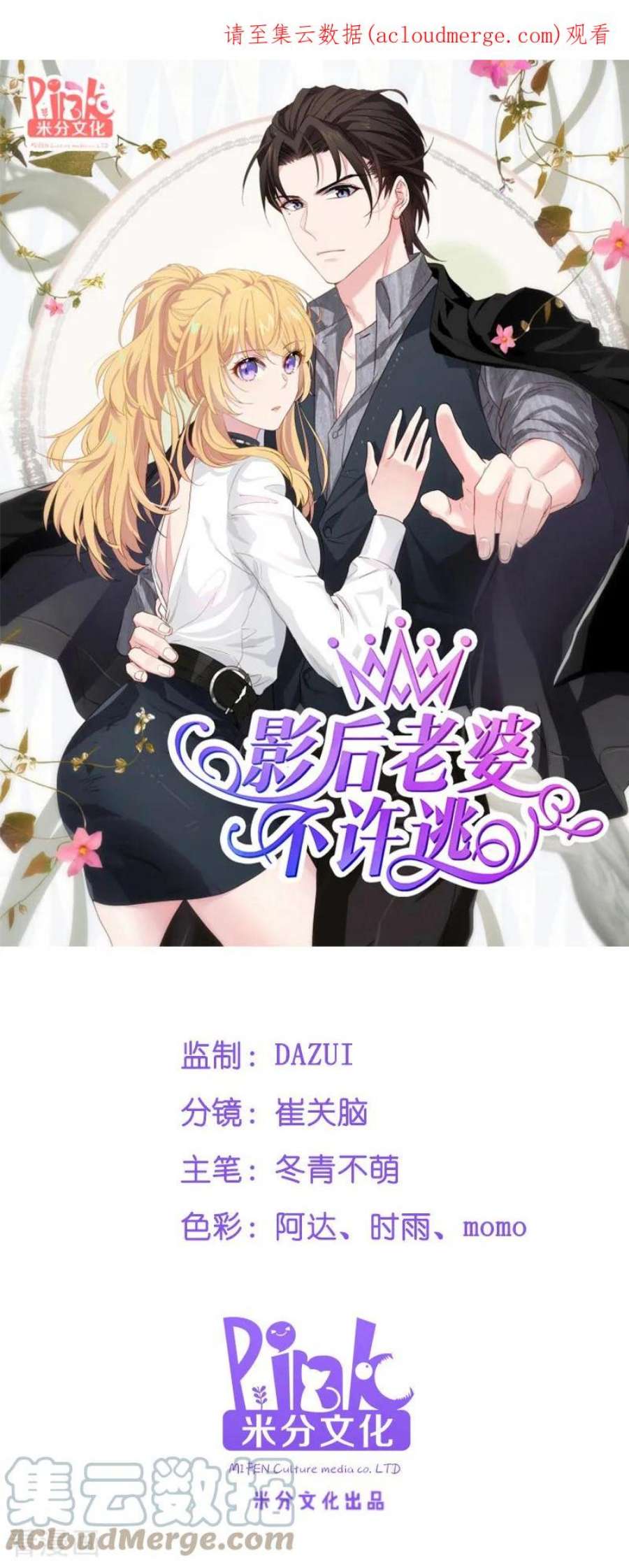 影后老婆不许逃55话：影后过招