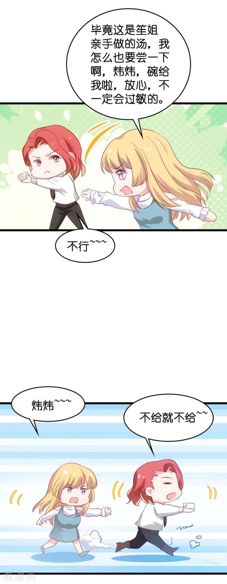 影后老婆不许逃55话：影后过招