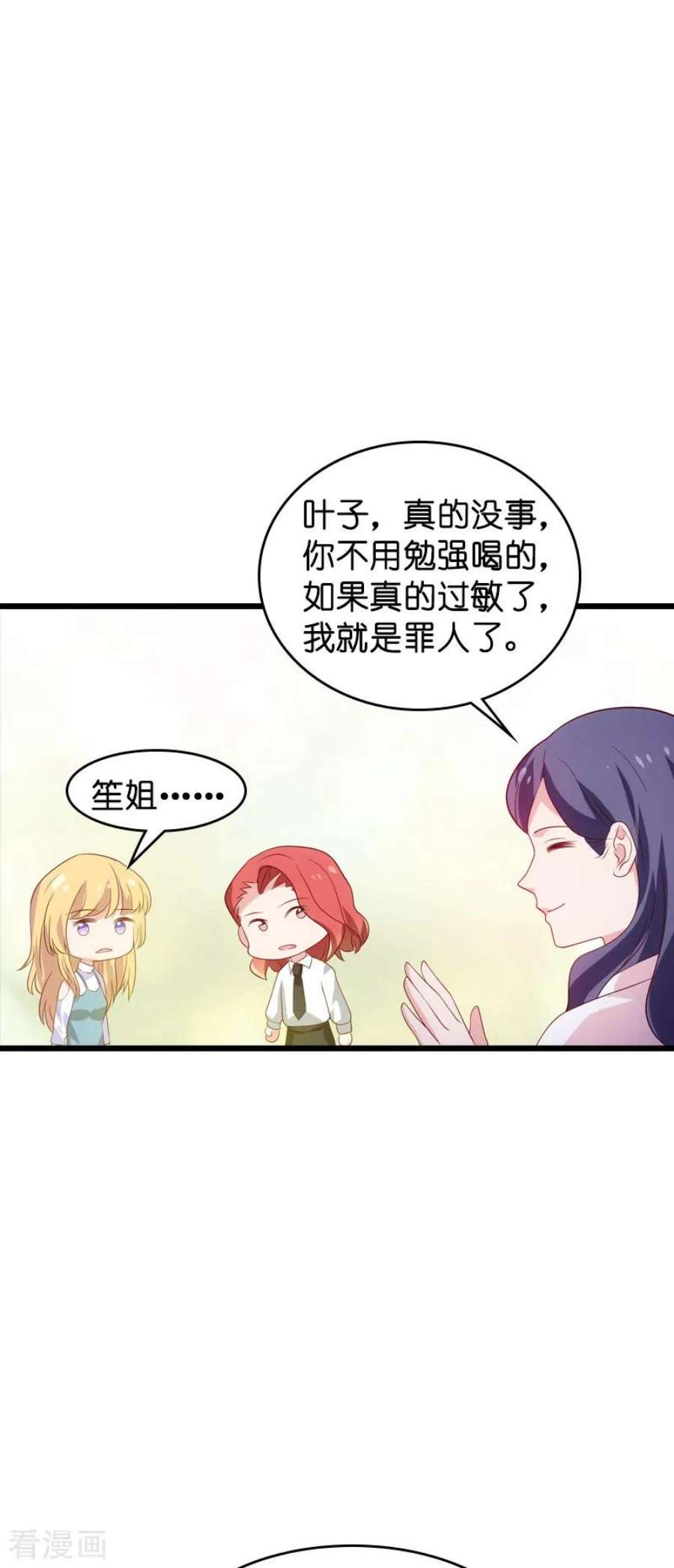 影后老婆不许逃55话：影后过招