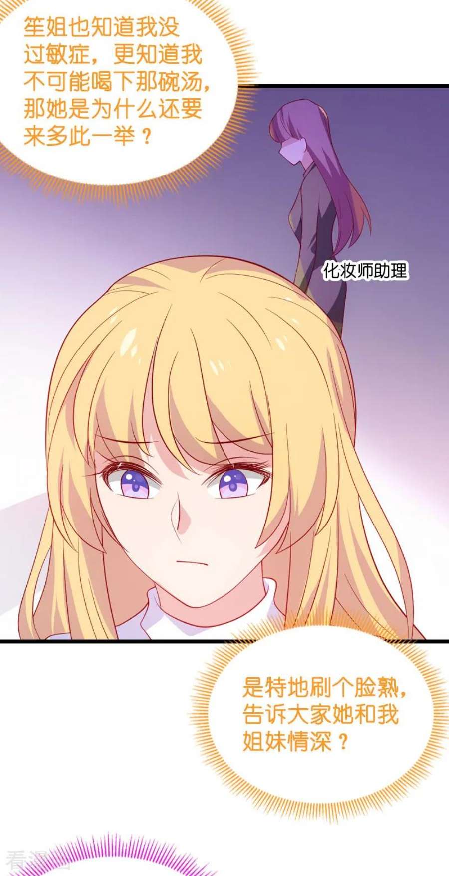 影后老婆不许逃55话：影后过招