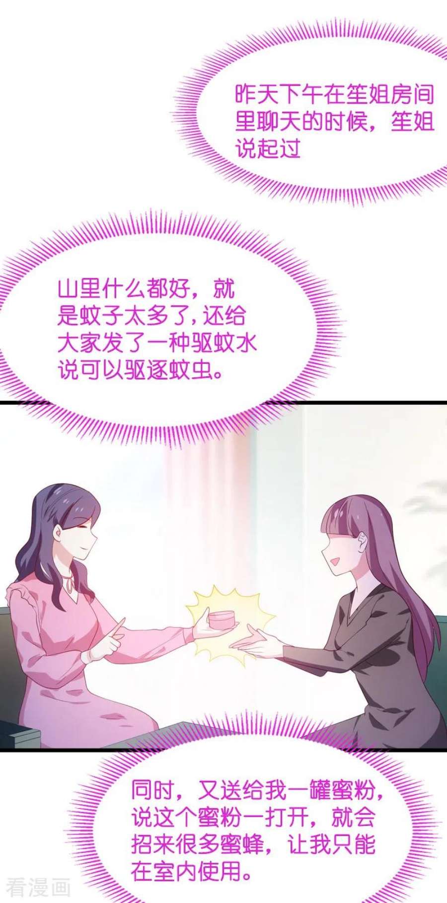 影后老婆不许逃55话：影后过招