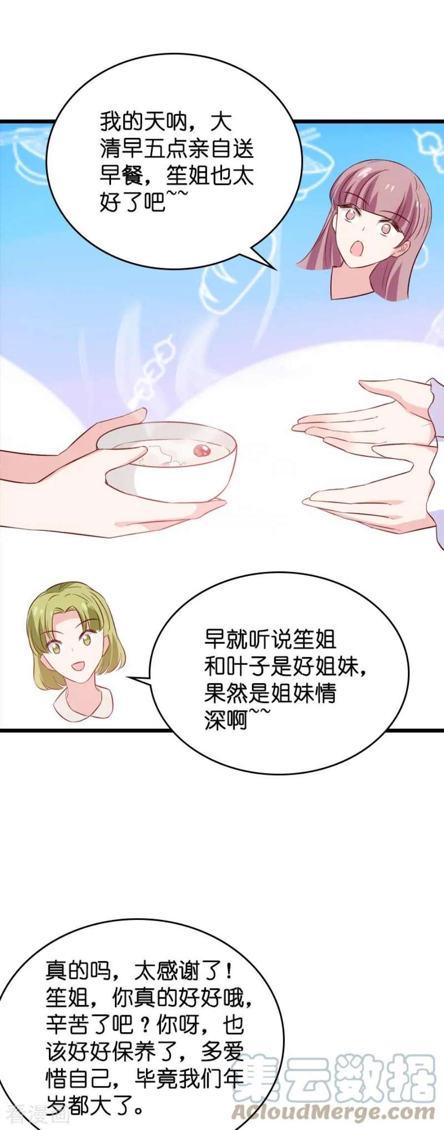 影后老婆不许逃55话：影后过招