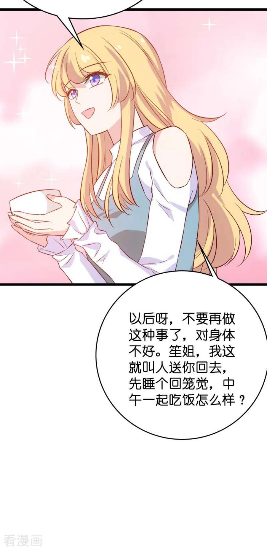 影后老婆不许逃55话：影后过招