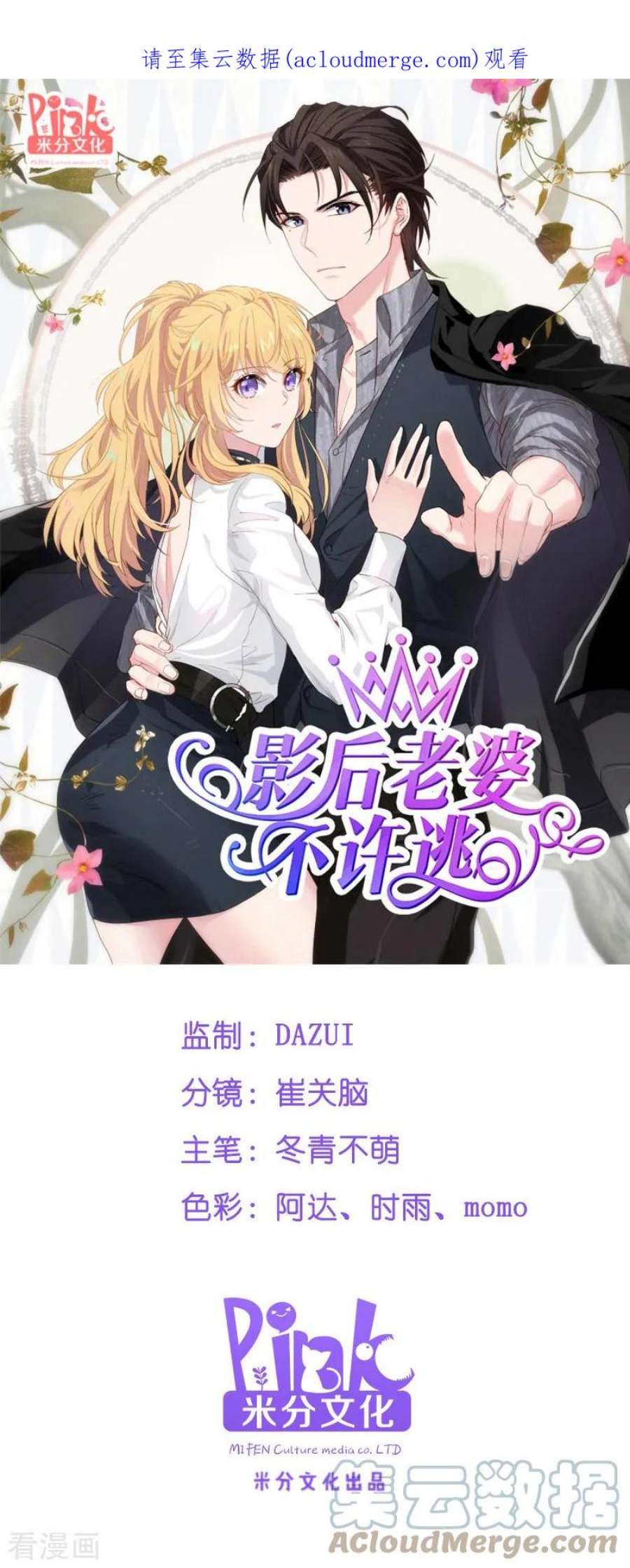 影后老婆不许逃56话：喝了它，然后滚