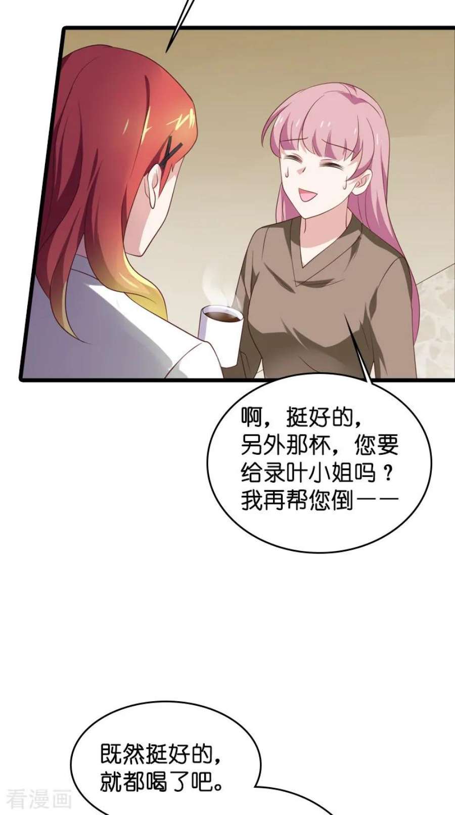 影后老婆不许逃56话：喝了它，然后滚