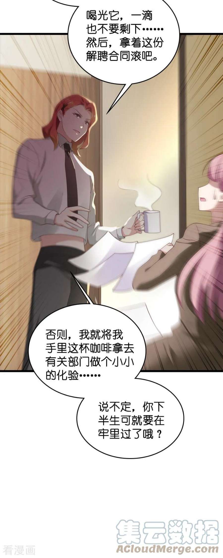 影后老婆不许逃56话：喝了它，然后滚