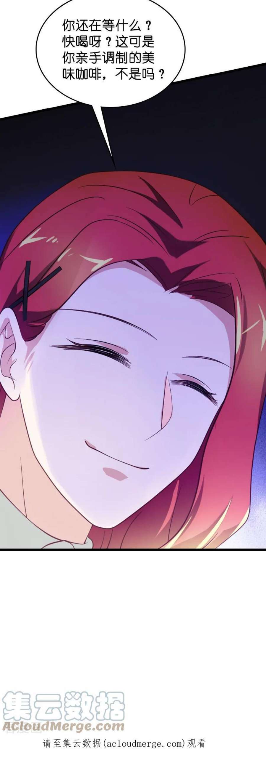 影后老婆不许逃56话：喝了它，然后滚