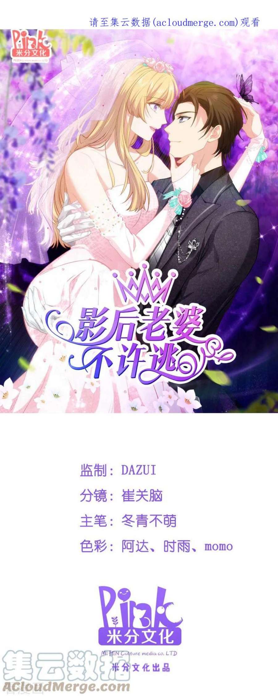 影后老婆不许逃57话：背后的靠山