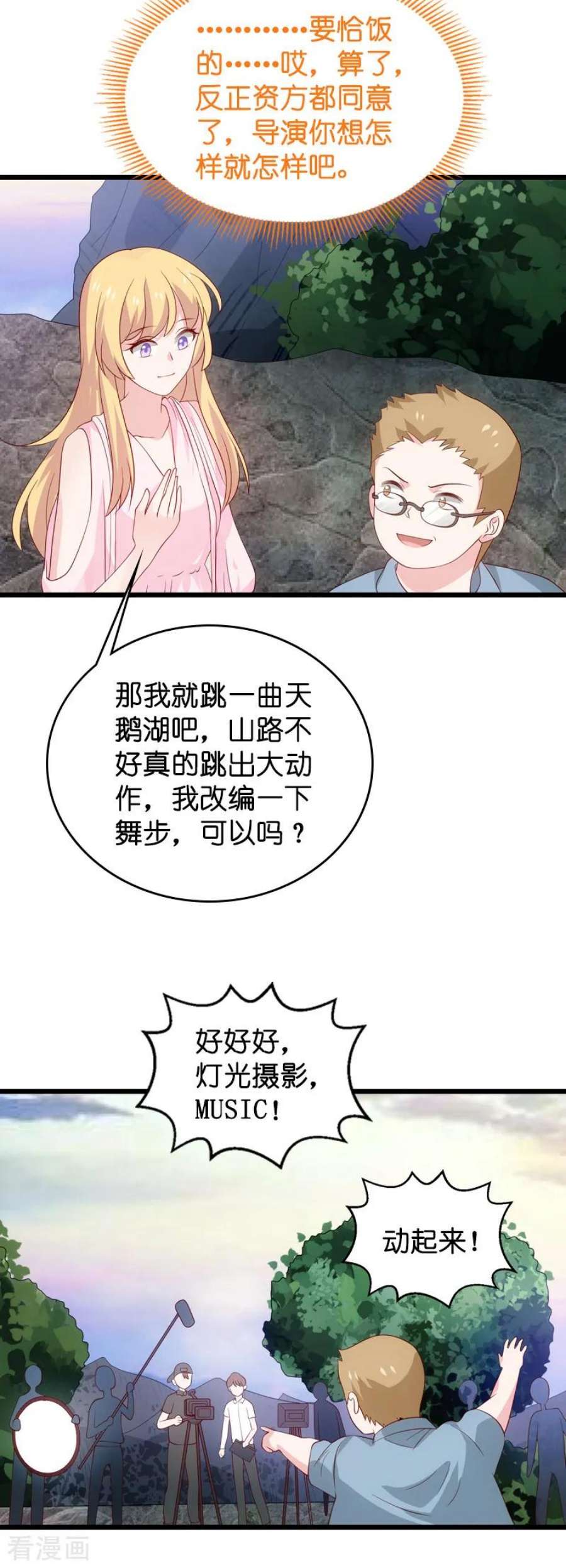 影后老婆不许逃57话：背后的靠山