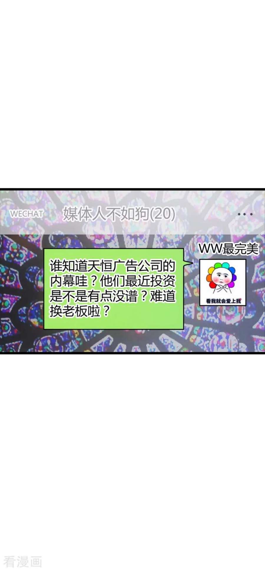 影后老婆不许逃57话：背后的靠山