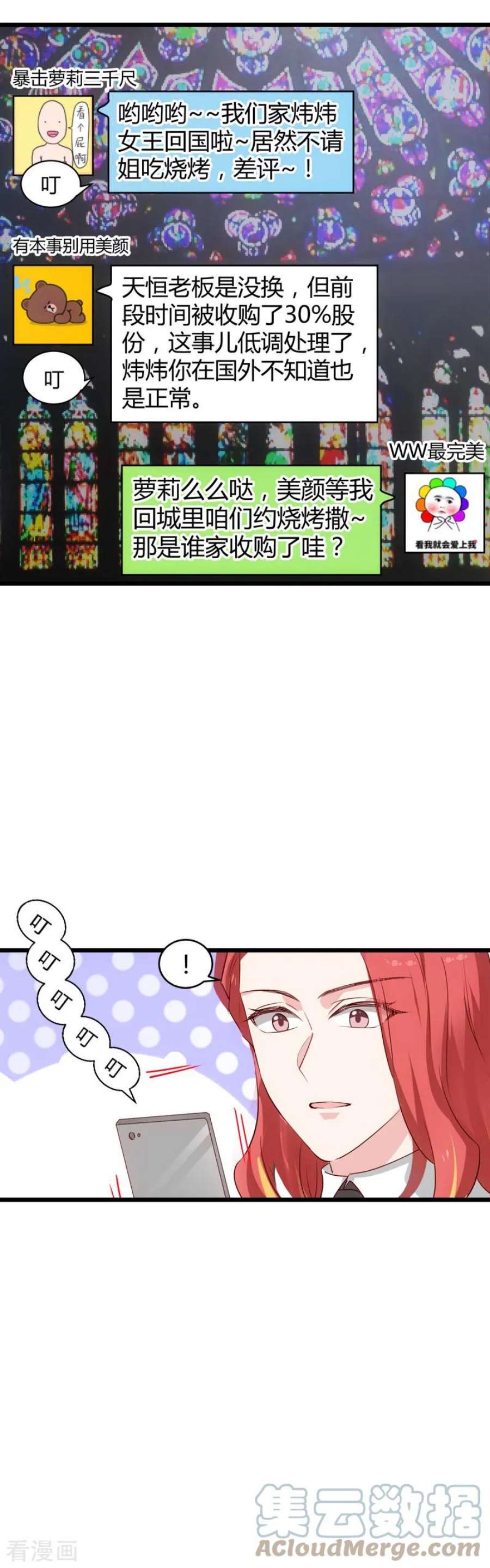 影后老婆不许逃57话：背后的靠山