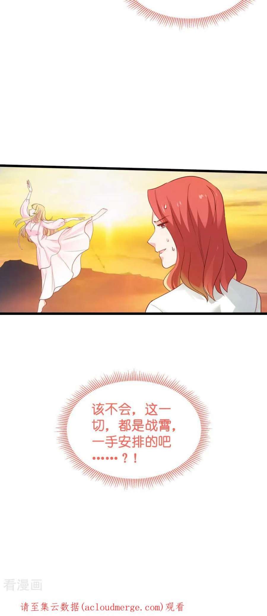 影后老婆不许逃57话：背后的靠山