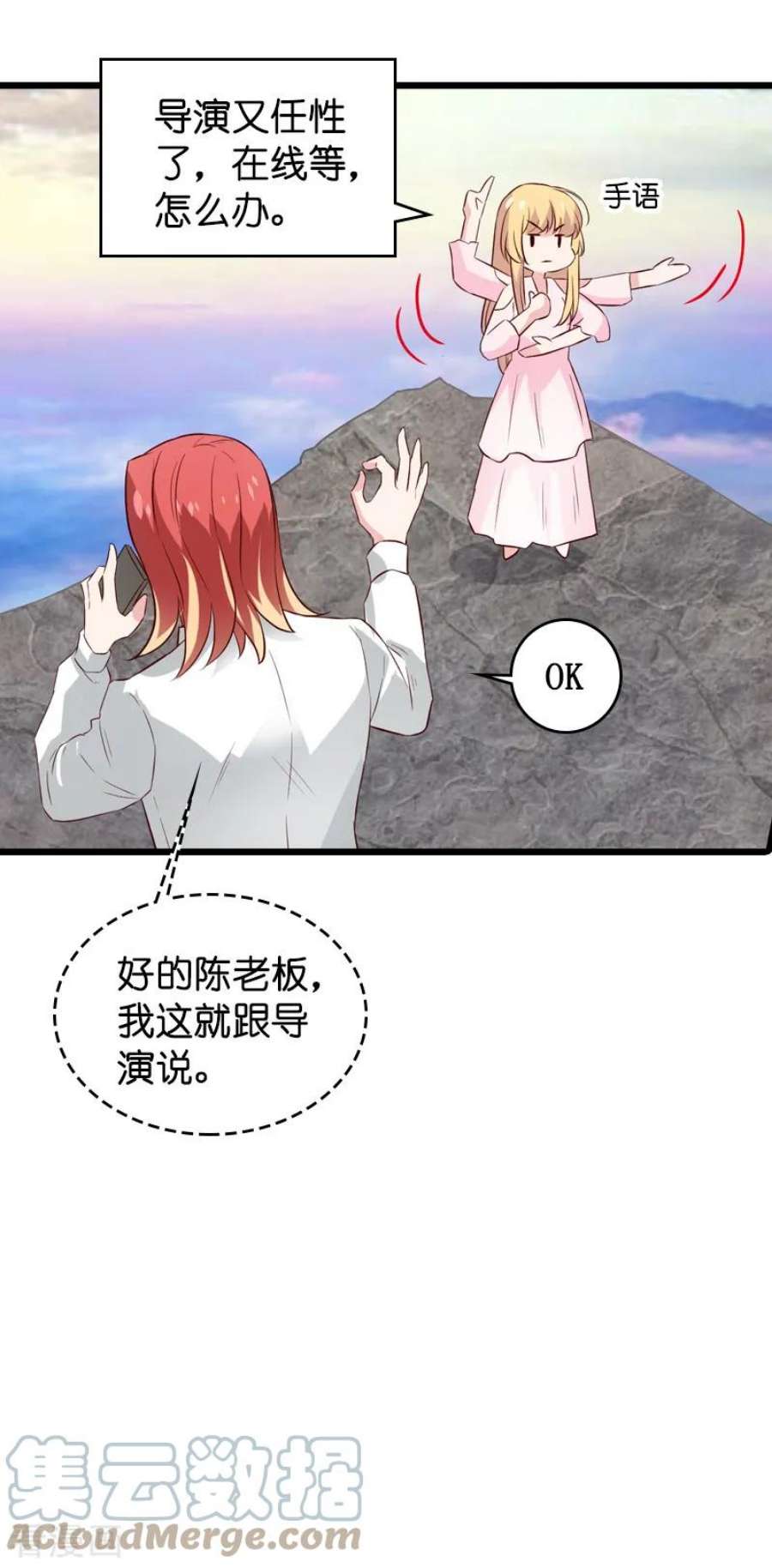 影后老婆不许逃57话：背后的靠山