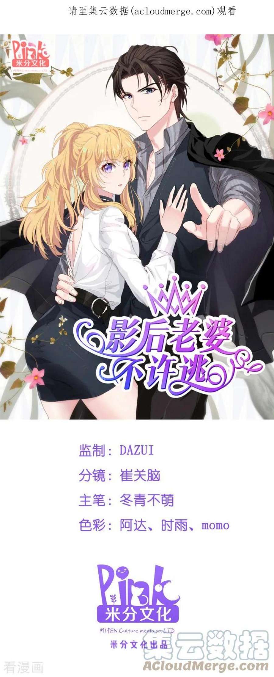 影后老婆不许逃58话：陷阱又陷阱